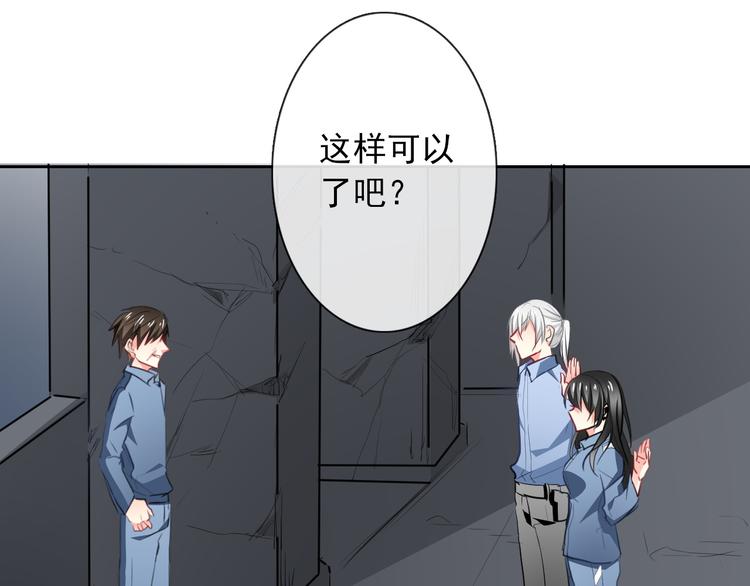 《论叛逆少女的恋爱方式》第89话 不会放过他 第46页