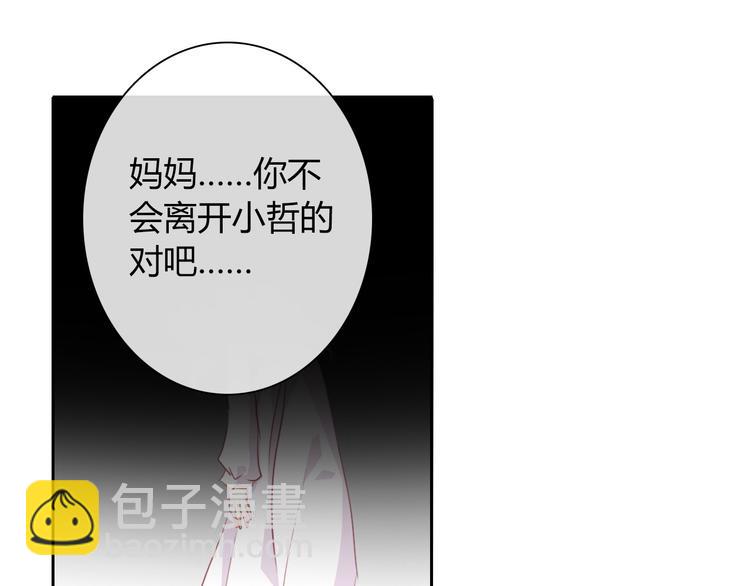 《论叛逆少女的恋爱方式》第92话 别离开我 第10页