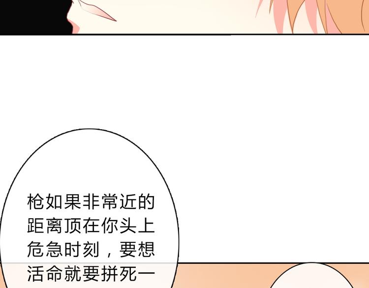 《论叛逆少女的恋爱方式》第92话 别离开我 第24页