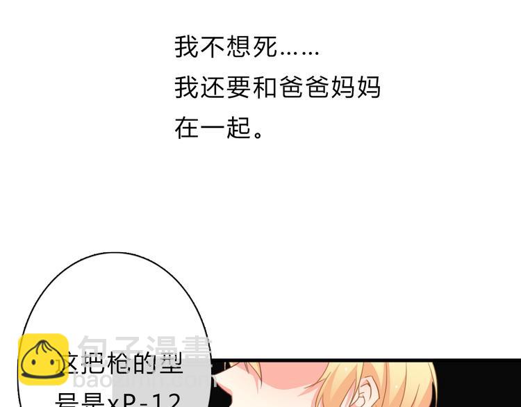 《论叛逆少女的恋爱方式》第92话 别离开我 第27页