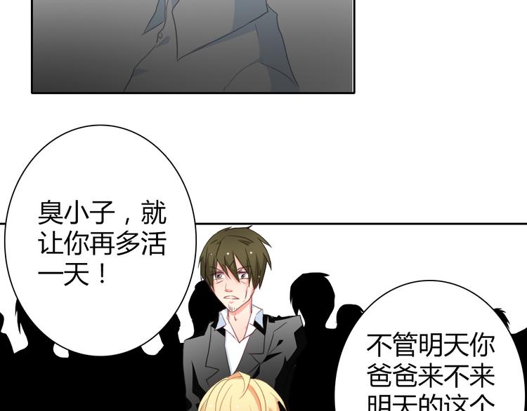 《论叛逆少女的恋爱方式》第92话 别离开我 第2页