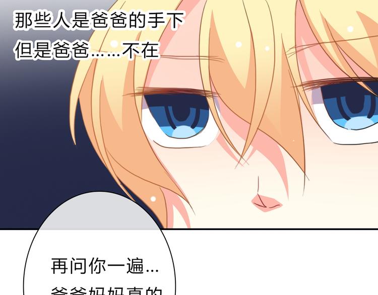 《论叛逆少女的恋爱方式》第92话 别离开我 第50页