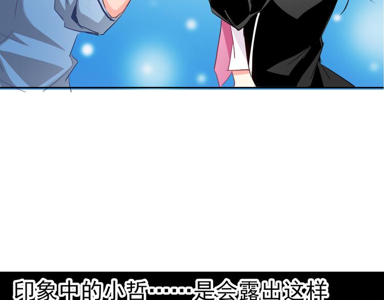 《论叛逆少女的恋爱方式》第90话 代价 第13页