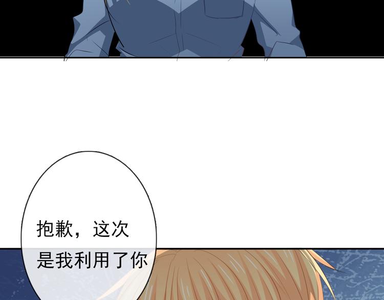 《论叛逆少女的恋爱方式》第90话 代价 第15页