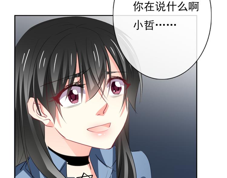 《论叛逆少女的恋爱方式》第90话 代价 第18页