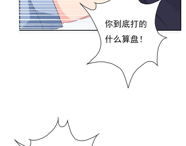 《论叛逆少女的恋爱方式》第90话 代价 第21页