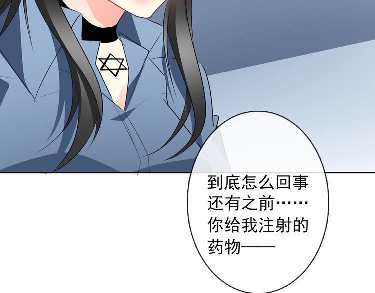 《论叛逆少女的恋爱方式》第90话 代价 第2页
