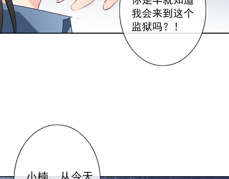 《论叛逆少女的恋爱方式》第90话 代价 第4页