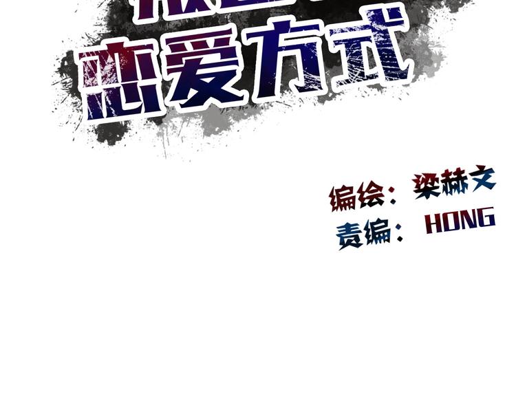 《论叛逆少女的恋爱方式》第93话 失而复得 第36页