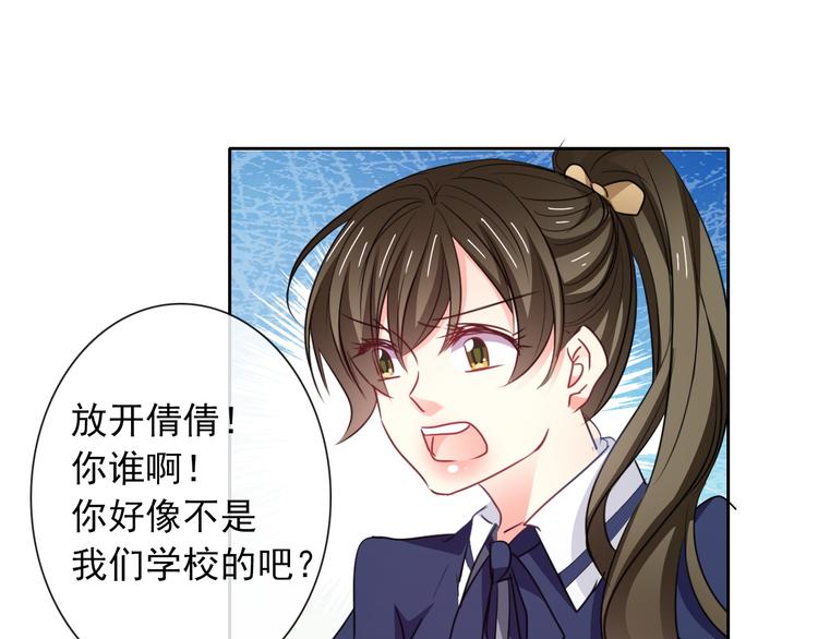 《论叛逆少女的恋爱方式》第96话 保护重要的人 第1页