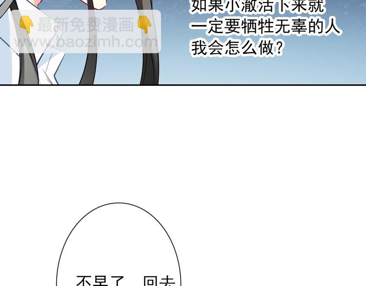 《论叛逆少女的恋爱方式》第95话 陌生的你 第18页
