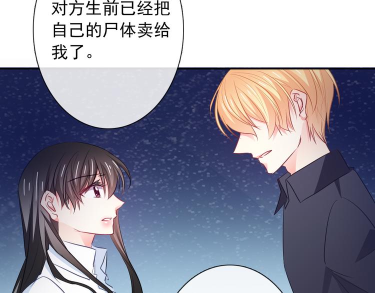 《论叛逆少女的恋爱方式》第95话 陌生的你 第26页