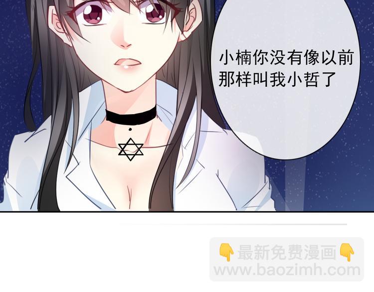 《论叛逆少女的恋爱方式》第95话 陌生的你 第28页