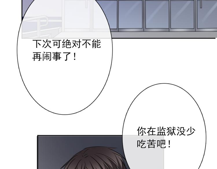 《论叛逆少女的恋爱方式》第95话 陌生的你 第37页