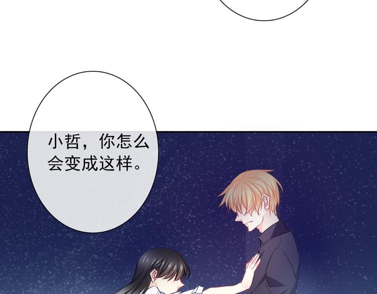 《论叛逆少女的恋爱方式》第95话 陌生的你 第6页