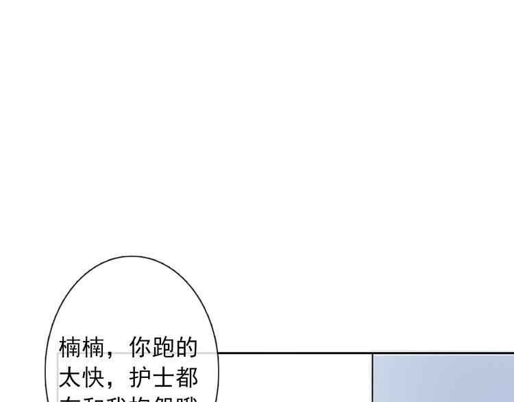 《论叛逆少女的恋爱方式》第94话谢谢你还活着 第11页