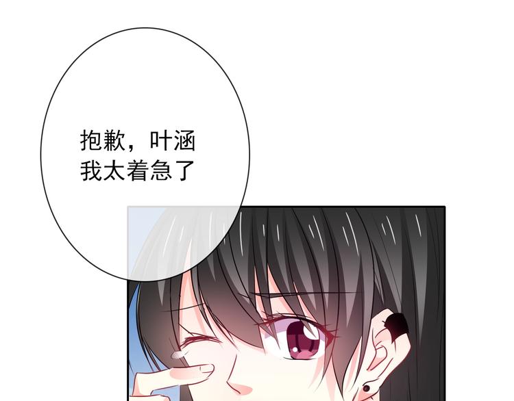 《论叛逆少女的恋爱方式》第94话谢谢你还活着 第19页