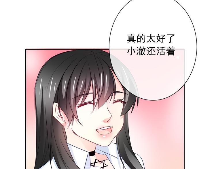 《论叛逆少女的恋爱方式》第94话谢谢你还活着 第23页
