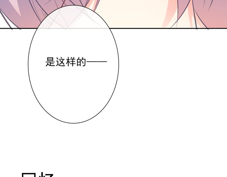 《论叛逆少女的恋爱方式》第94话谢谢你还活着 第37页