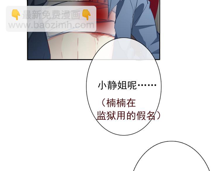 《论叛逆少女的恋爱方式》第94话谢谢你还活着 第39页