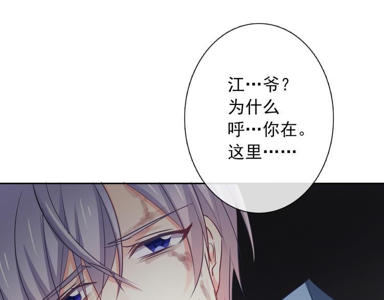 《论叛逆少女的恋爱方式》第94话谢谢你还活着 第43页