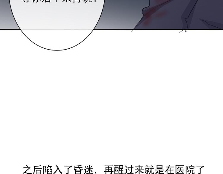 《论叛逆少女的恋爱方式》第94话谢谢你还活着 第46页