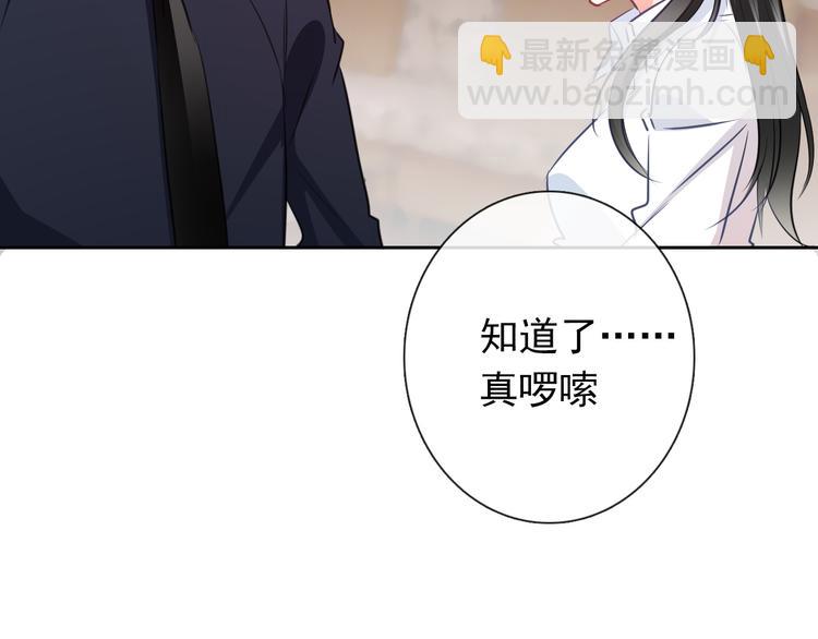 《论叛逆少女的恋爱方式》第97话 欺负女孩子？ 第12页