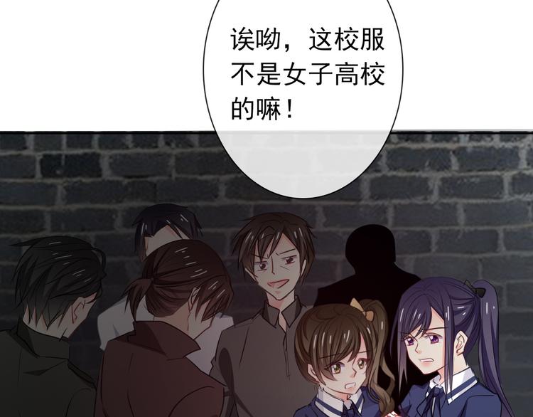 《论叛逆少女的恋爱方式》第97话 欺负女孩子？ 第24页