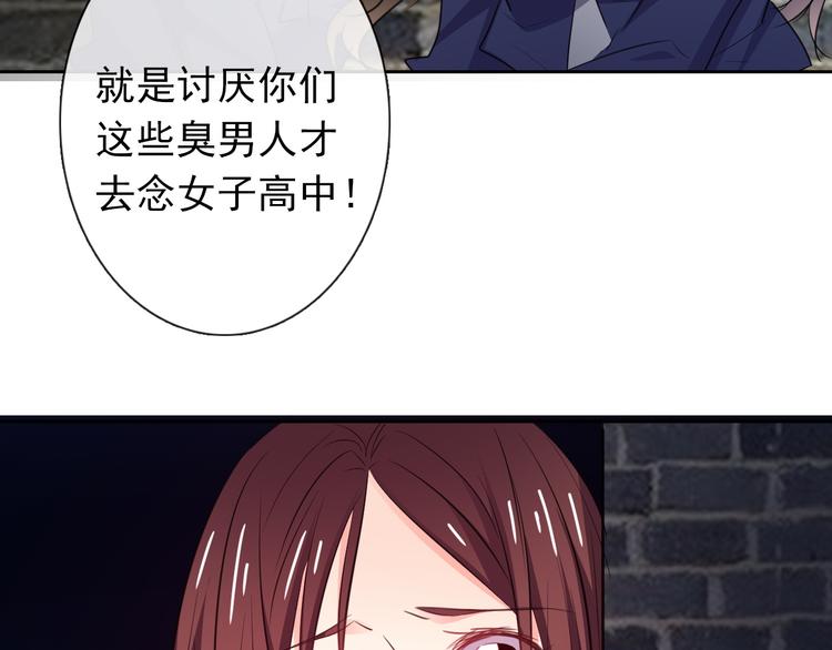 《论叛逆少女的恋爱方式》第97话 欺负女孩子？ 第27页