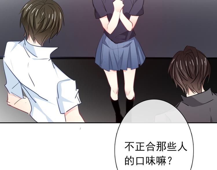 《论叛逆少女的恋爱方式》第97话 欺负女孩子？ 第32页