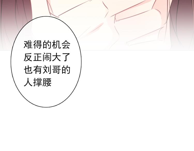 《论叛逆少女的恋爱方式》第97话 欺负女孩子？ 第34页
