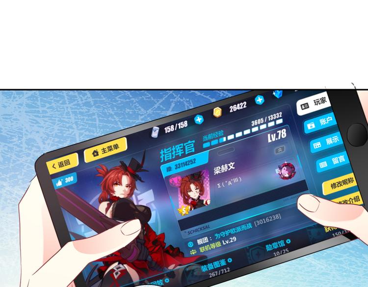 《论叛逆少女的恋爱方式》第97话 欺负女孩子？ 第46页