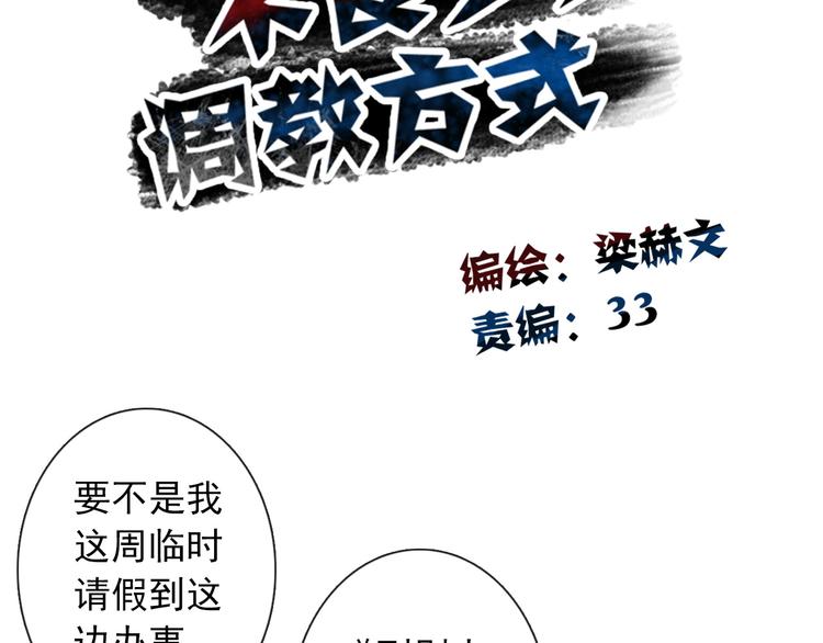 《论叛逆少女的恋爱方式》第99话 初吻 第14页
