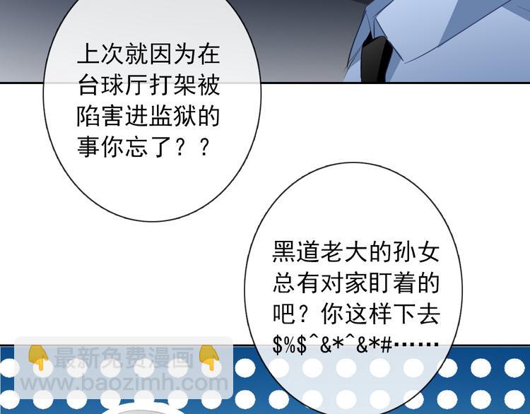 《论叛逆少女的恋爱方式》第99话 初吻 第20页