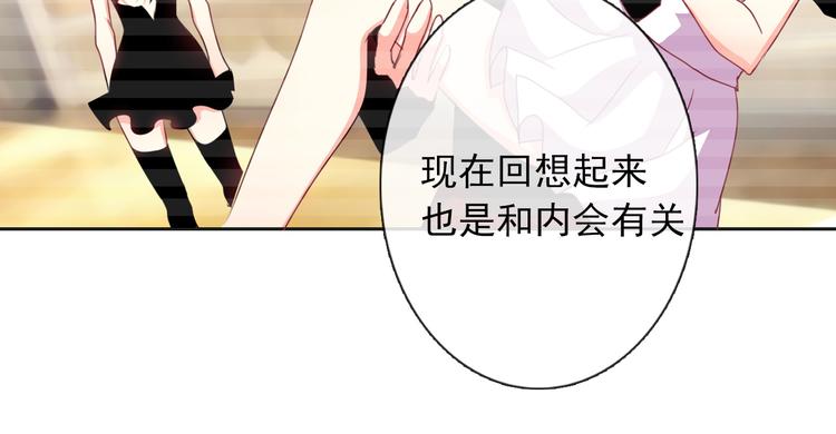 《论叛逆少女的恋爱方式》第100话 站在顶点 第49页