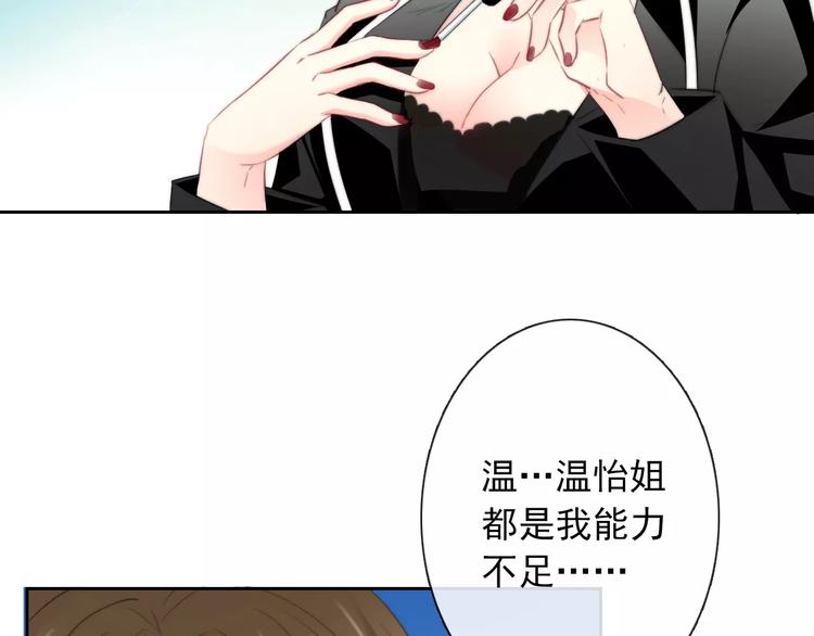 《论叛逆少女的恋爱方式》第102话 别...别撩我！ 第16页