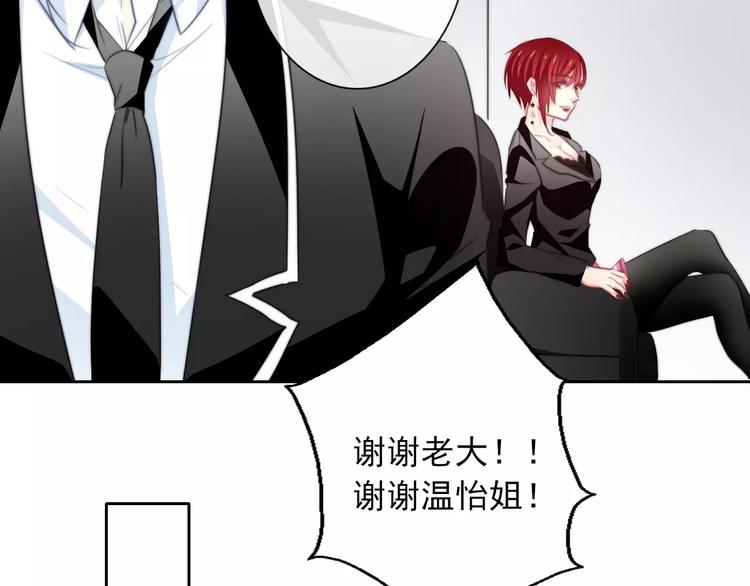 《论叛逆少女的恋爱方式》第102话 别...别撩我！ 第24页