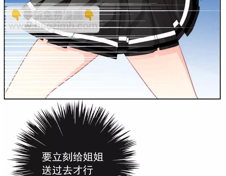 《论叛逆少女的恋爱方式》第102话 别...别撩我！ 第27页