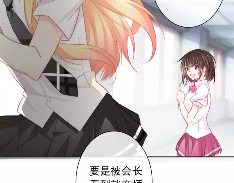 《论叛逆少女的恋爱方式》第102话 别...别撩我！ 第30页