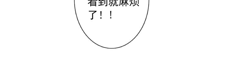 《论叛逆少女的恋爱方式》第102话 别...别撩我！ 第31页