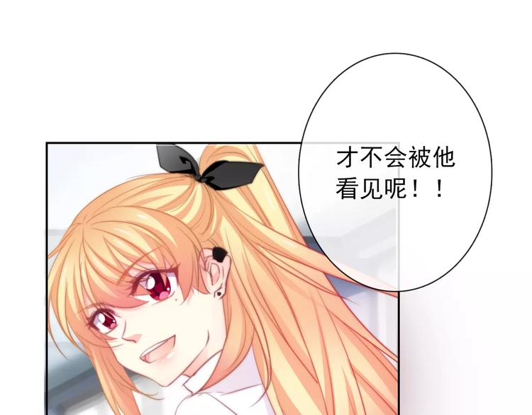 《论叛逆少女的恋爱方式》第102话 别...别撩我！ 第32页