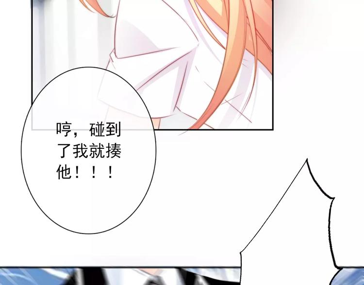 《论叛逆少女的恋爱方式》第102话 别...别撩我！ 第33页