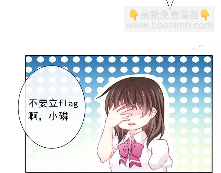《论叛逆少女的恋爱方式》第102话 别...别撩我！ 第39页