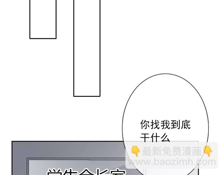 《论叛逆少女的恋爱方式》第102话 别...别撩我！ 第49页