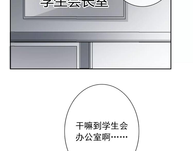 《论叛逆少女的恋爱方式》第102话 别...别撩我！ 第50页