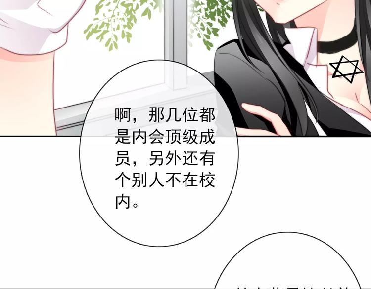 《论叛逆少女的恋爱方式》第103话 废掉四人会?! 第16页