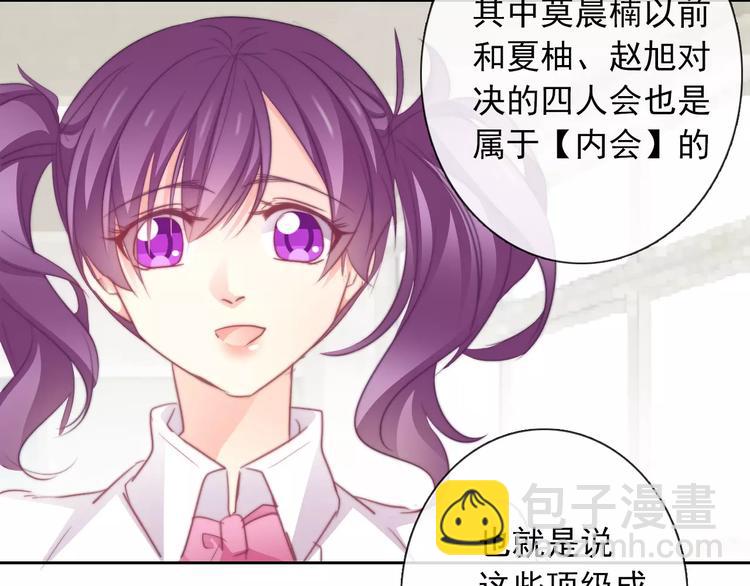 《论叛逆少女的恋爱方式》第103话 废掉四人会?! 第17页
