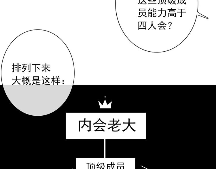 《论叛逆少女的恋爱方式》第103话 废掉四人会?! 第18页