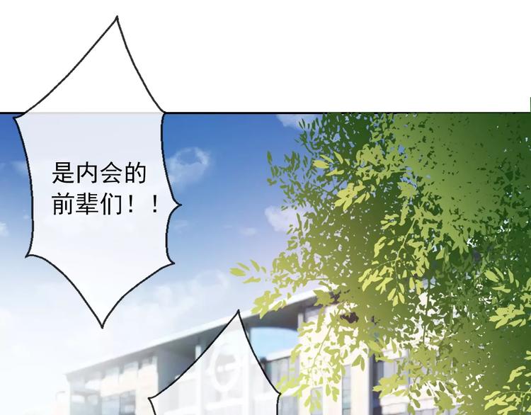 《论叛逆少女的恋爱方式》第103话 废掉四人会?! 第1页
