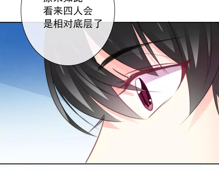 《论叛逆少女的恋爱方式》第103话 废掉四人会?! 第20页